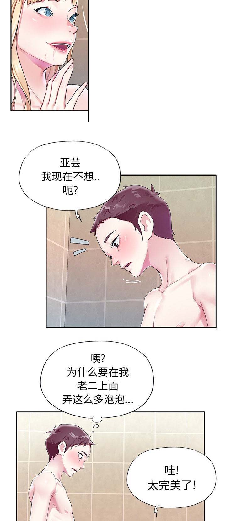《偶像养成记》第41话 第6页