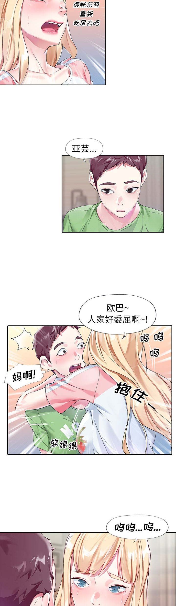 《偶像养成记》第37话 第10页