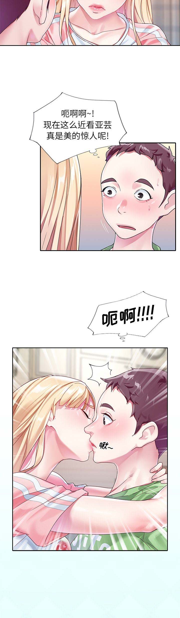 《偶像养成记》第37话 第11页