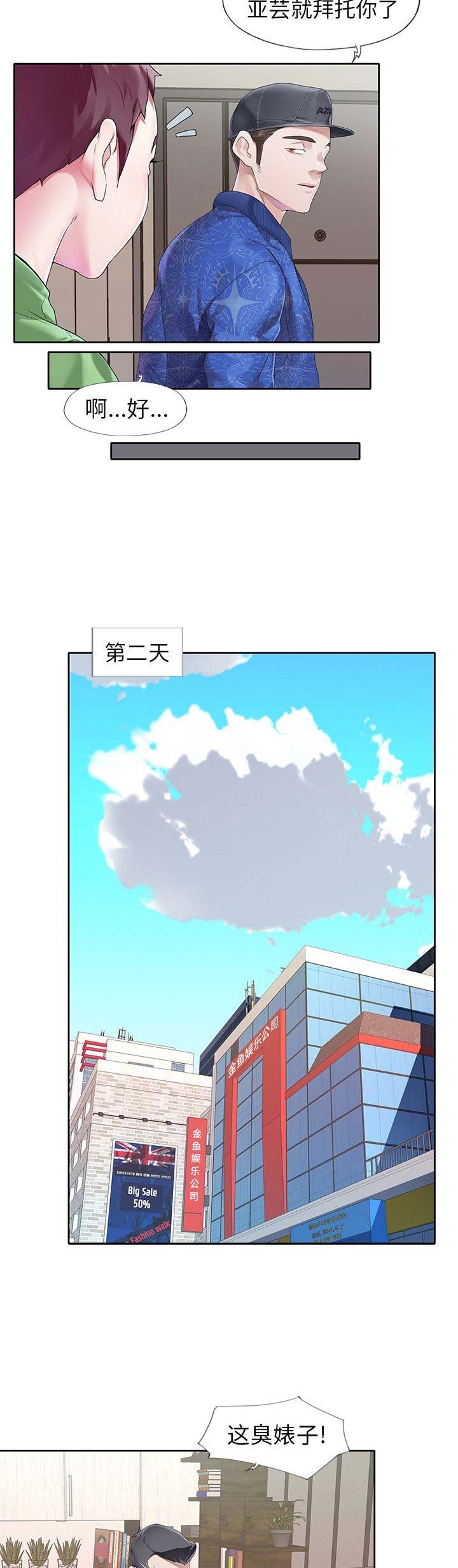《偶像养成记》第37话 第2页
