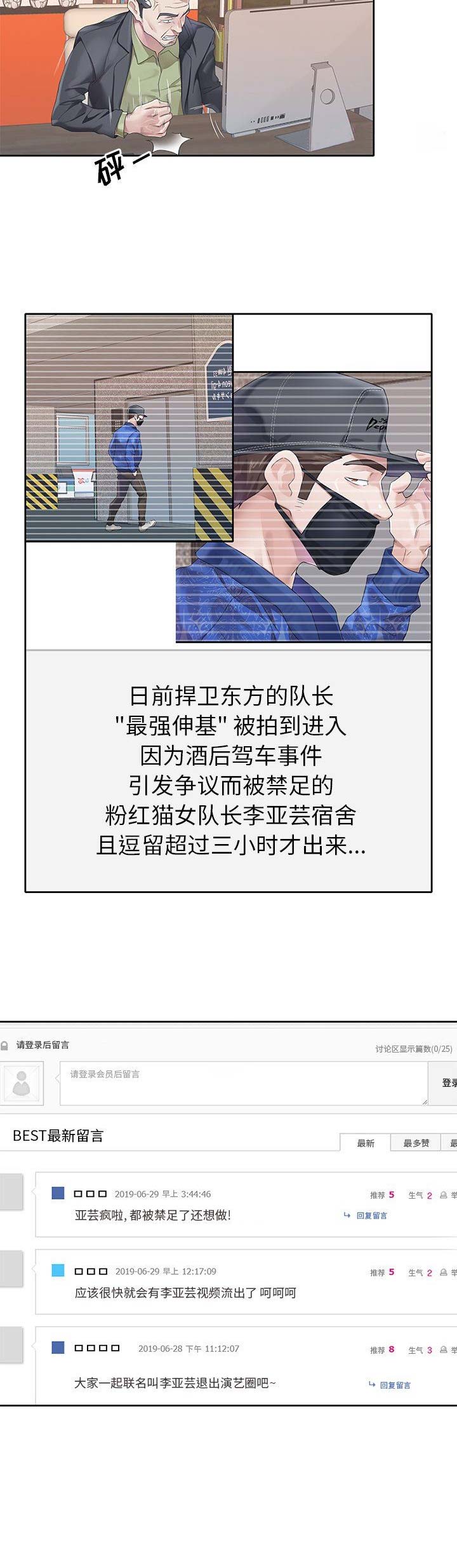 《偶像养成记》第37话 第3页