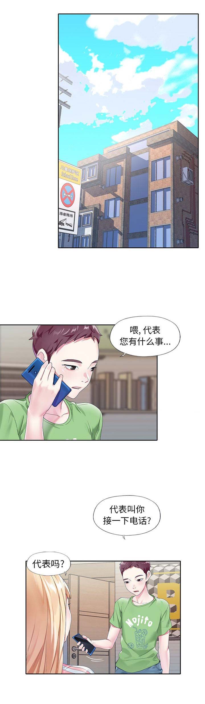 《偶像养成记》第37话 第4页