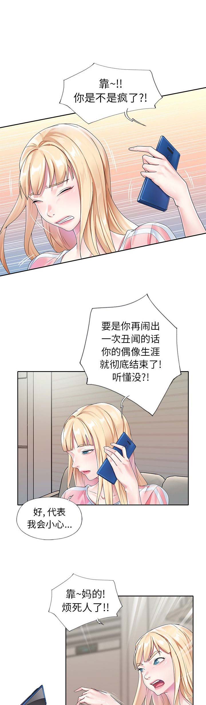 《偶像养成记》第37话 第5页