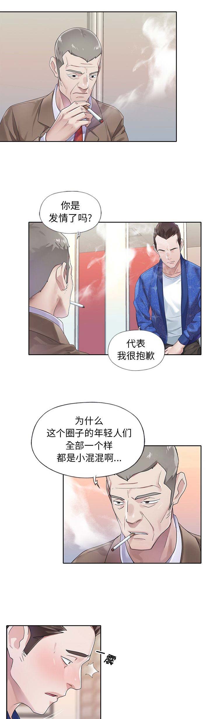 《偶像养成记》第37话 第7页