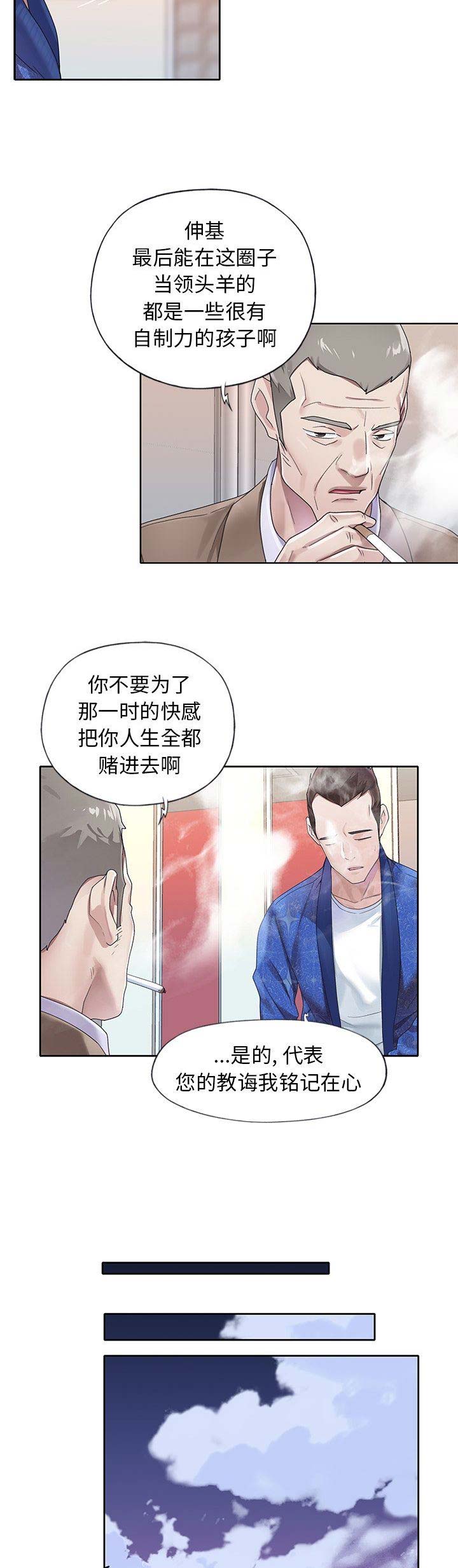 《偶像养成记》第37话 第8页