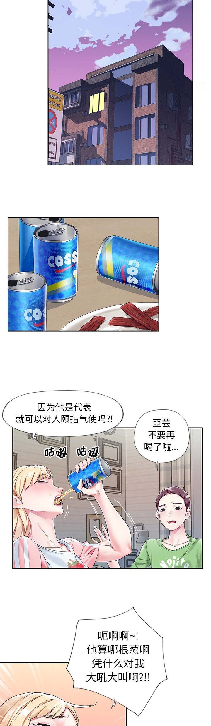 《偶像养成记》第37话 第9页