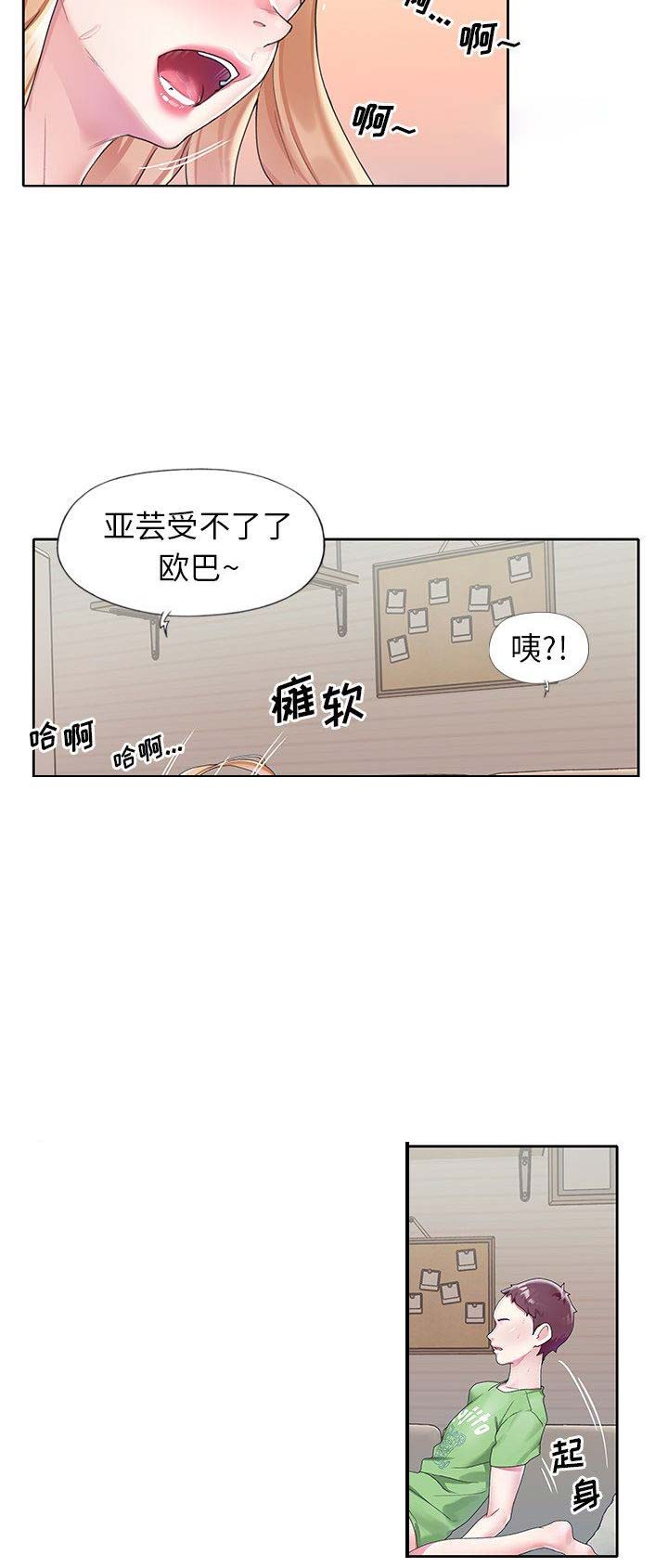 《偶像养成记》第38话 第10页