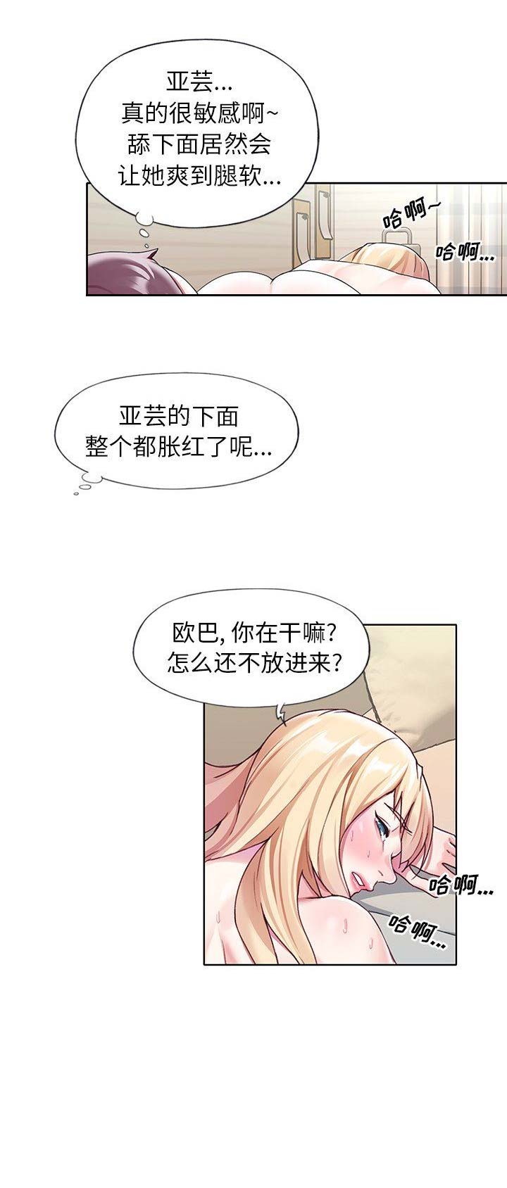 《偶像养成记》第38话 第11页
