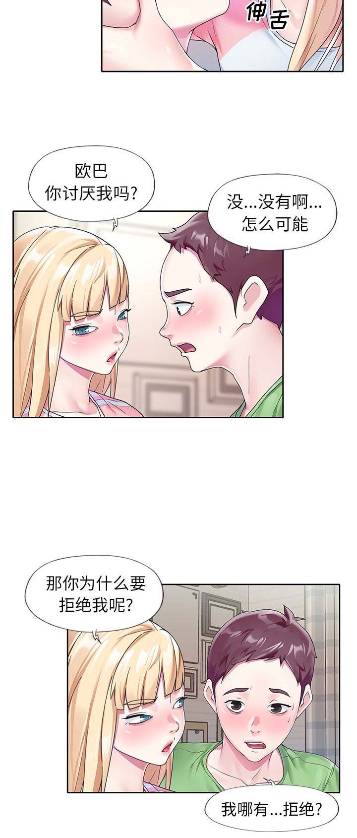 《偶像养成记》第38话 第2页