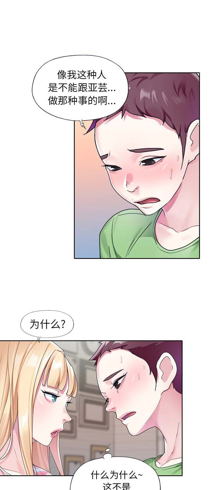 《偶像养成记》第38话 第3页