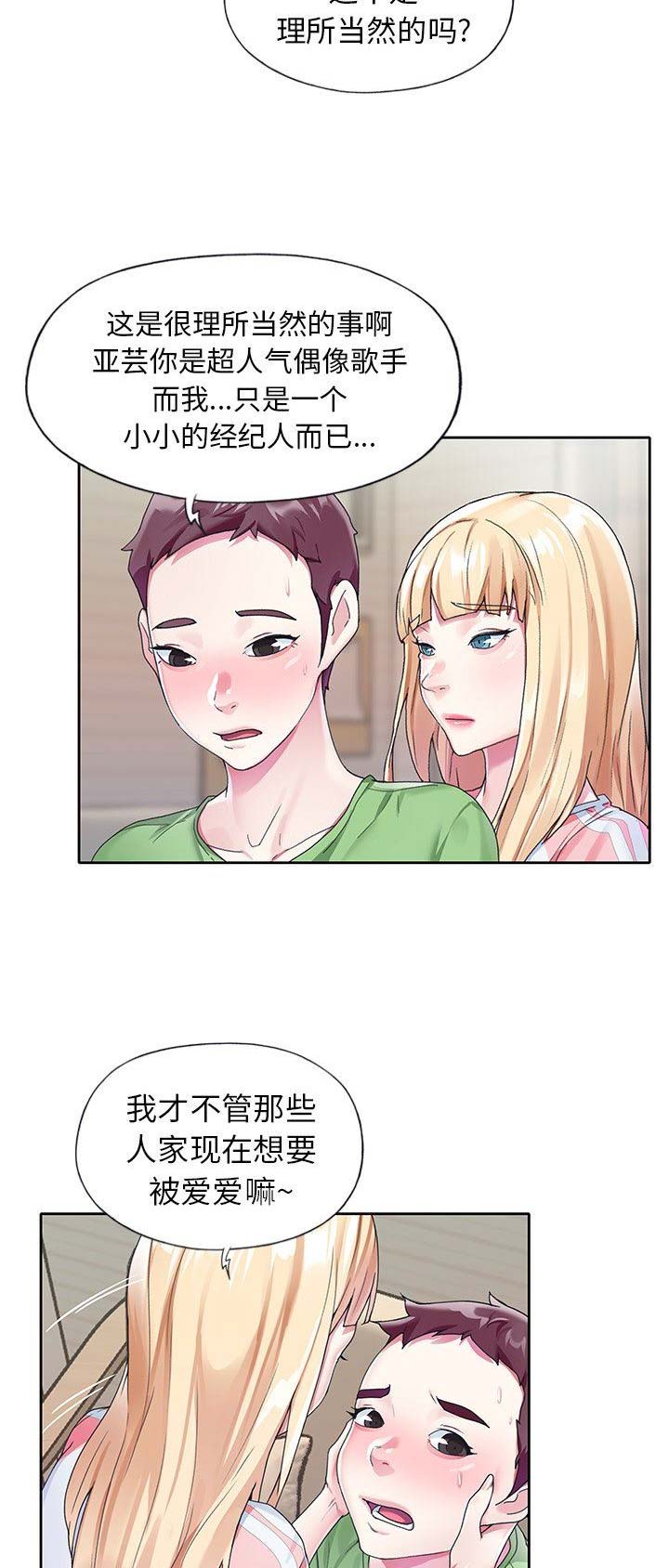 《偶像养成记》第38话 第4页