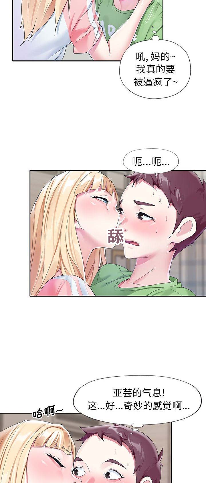 《偶像养成记》第38话 第5页