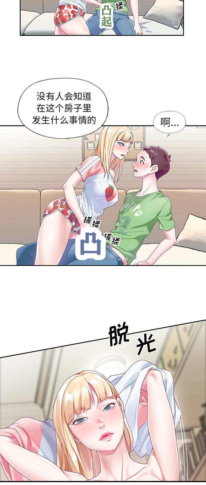 《偶像养成记》第38话 第7页