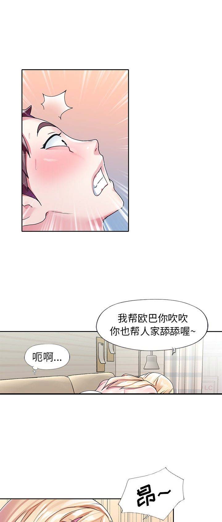 《偶像养成记》第38话 第8页