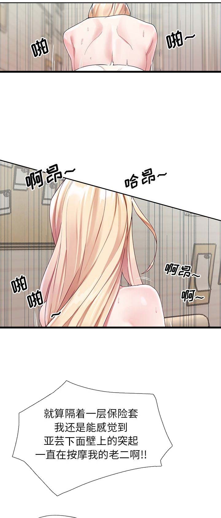 《偶像养成记》第39话 第10页