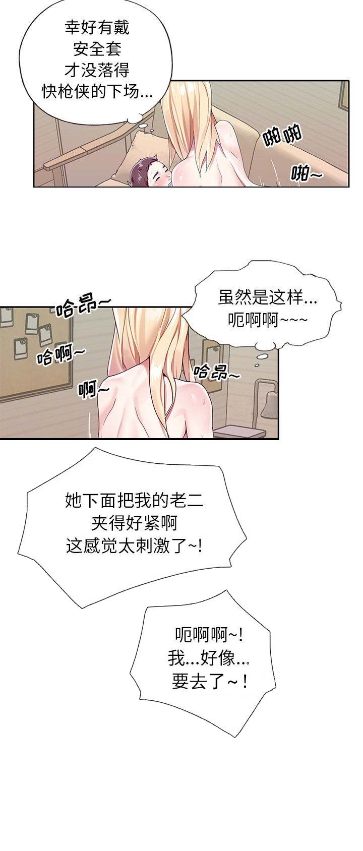《偶像养成记》第39话 第11页