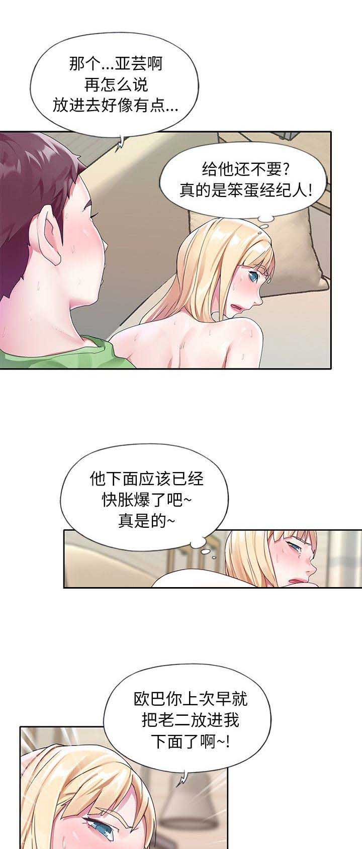 《偶像养成记》第39话 第2页