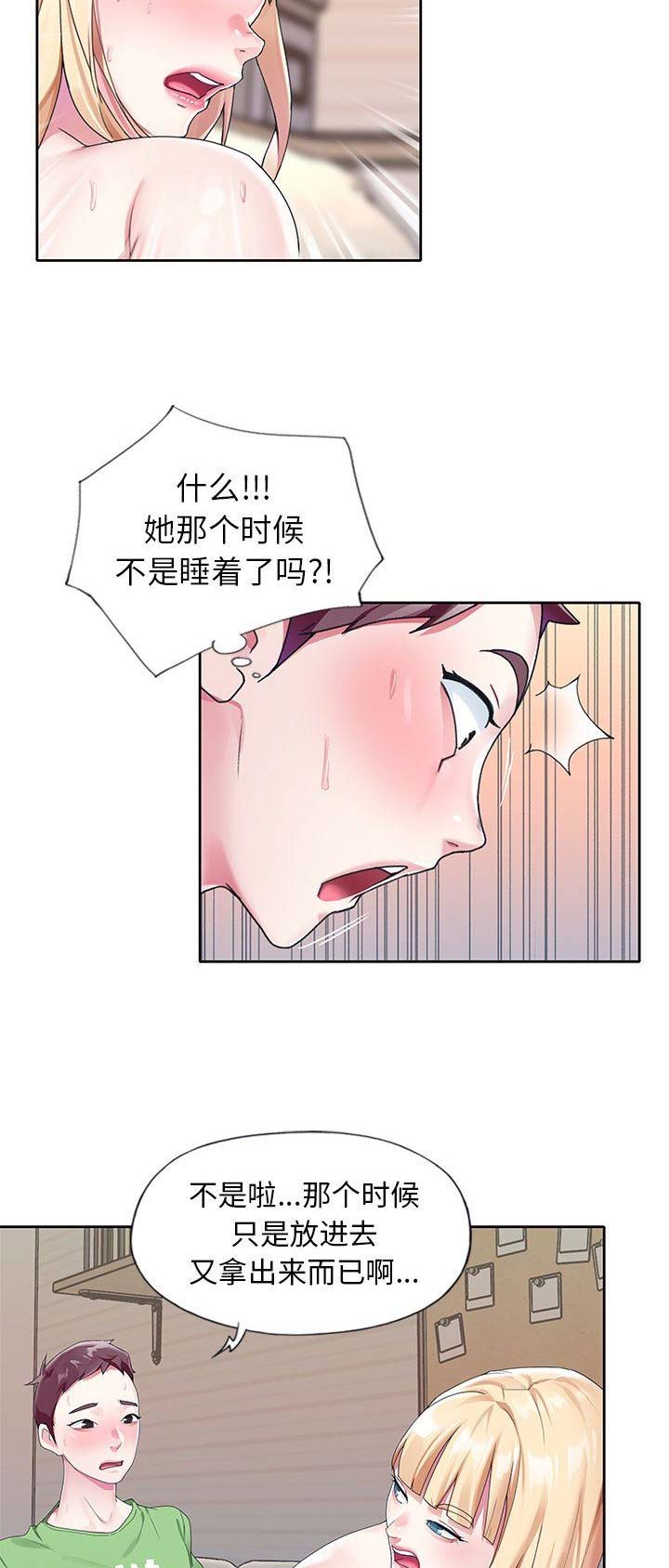《偶像养成记》第39话 第3页