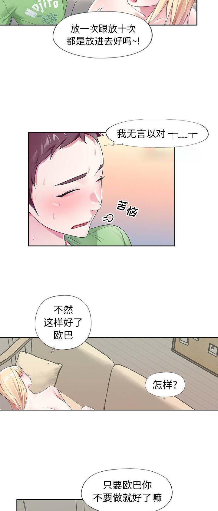 《偶像养成记》第39话 第4页