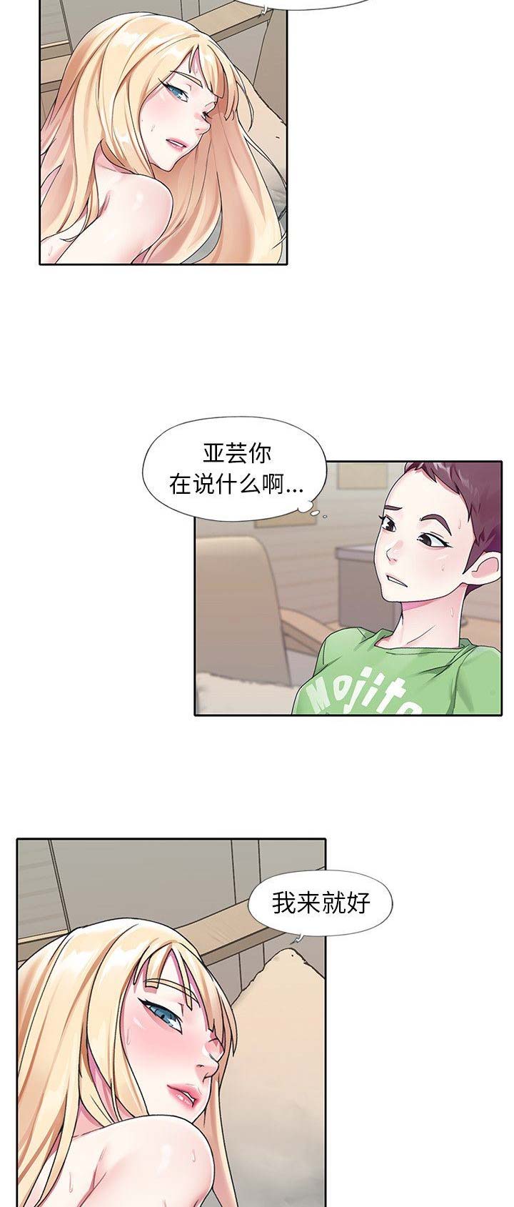 《偶像养成记》第39话 第5页
