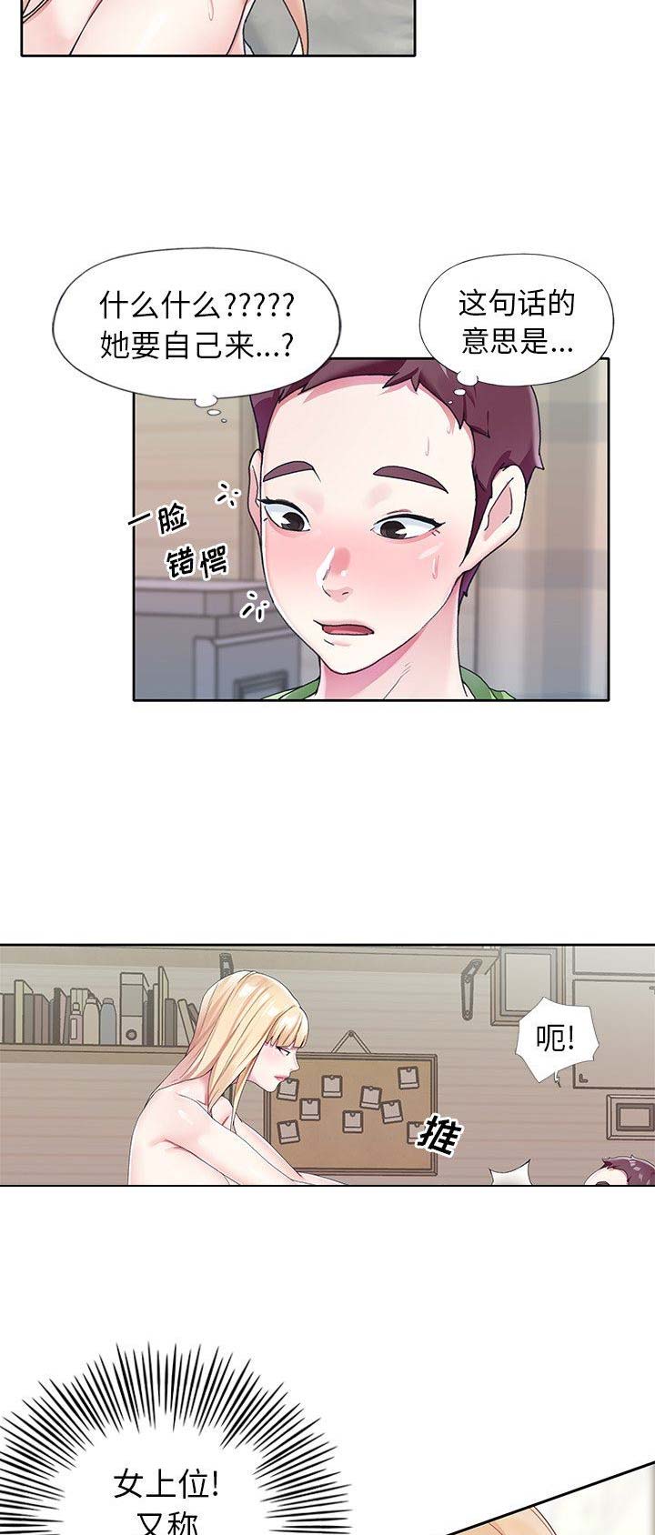 《偶像养成记》第39话 第6页