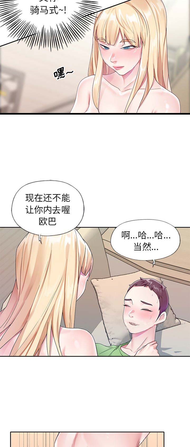 《偶像养成记》第39话 第7页