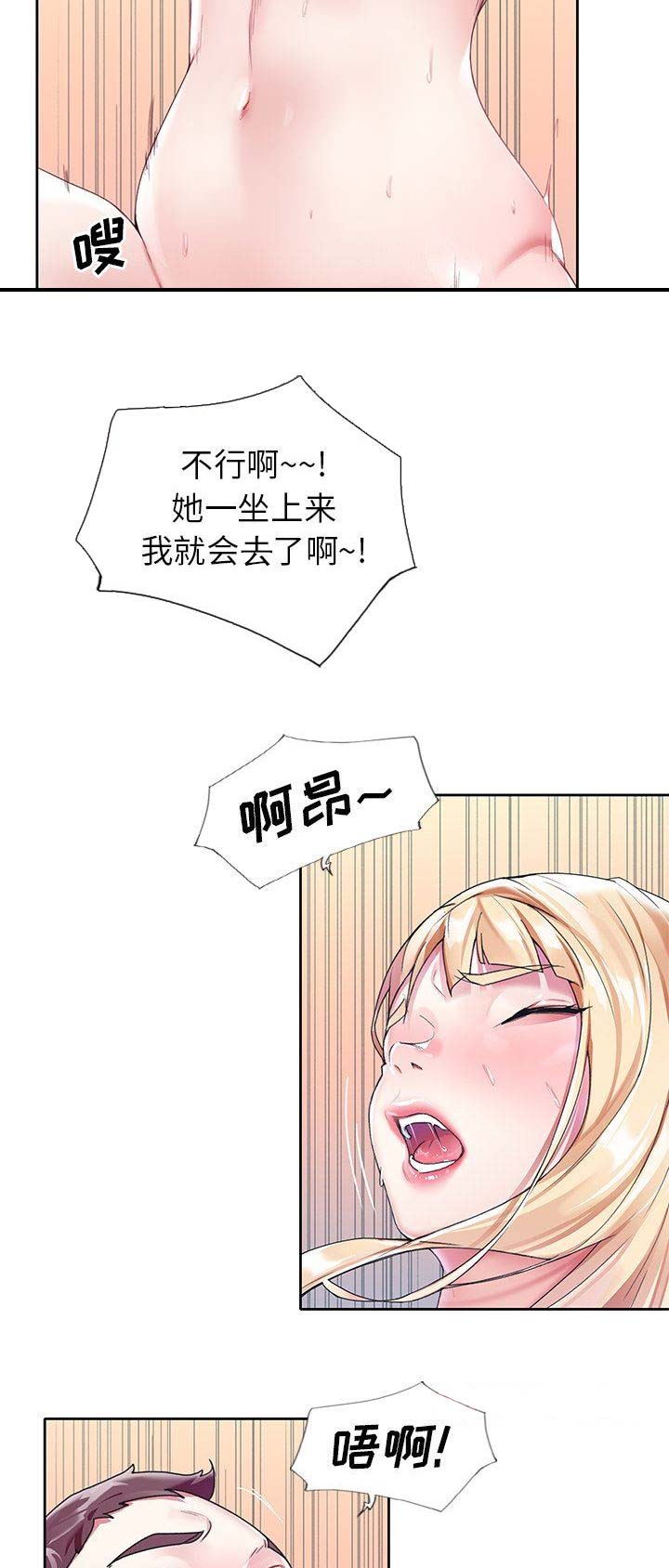 《偶像养成记》第39话 第8页