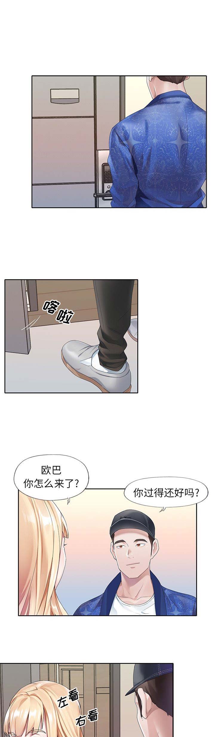 《偶像养成记》第36话 第1页