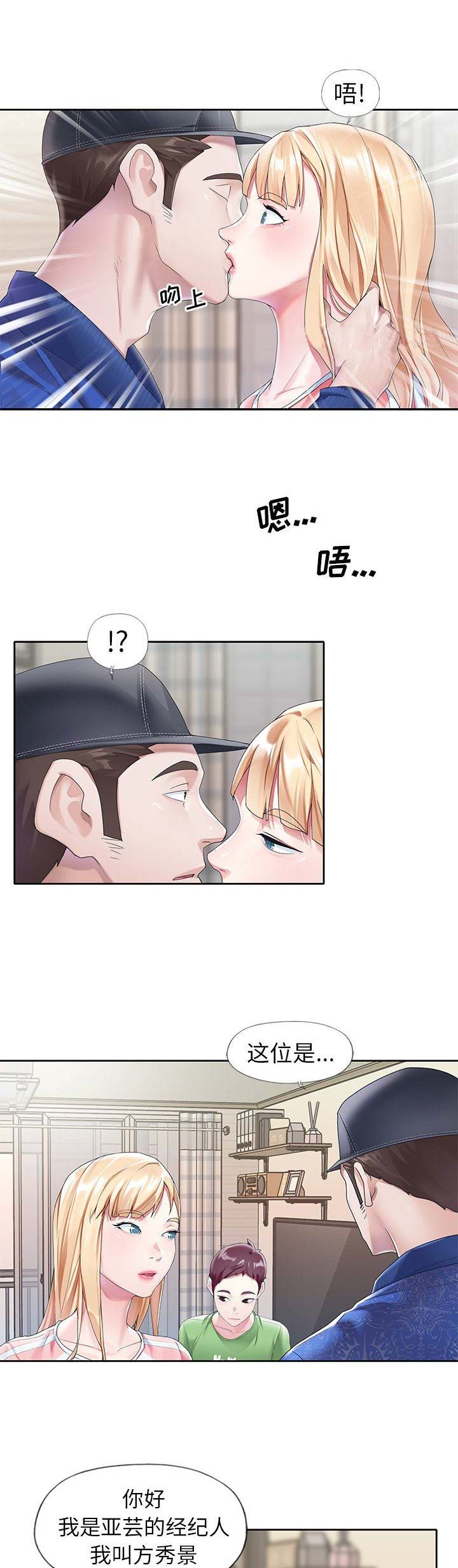 《偶像养成记》第36话 第3页