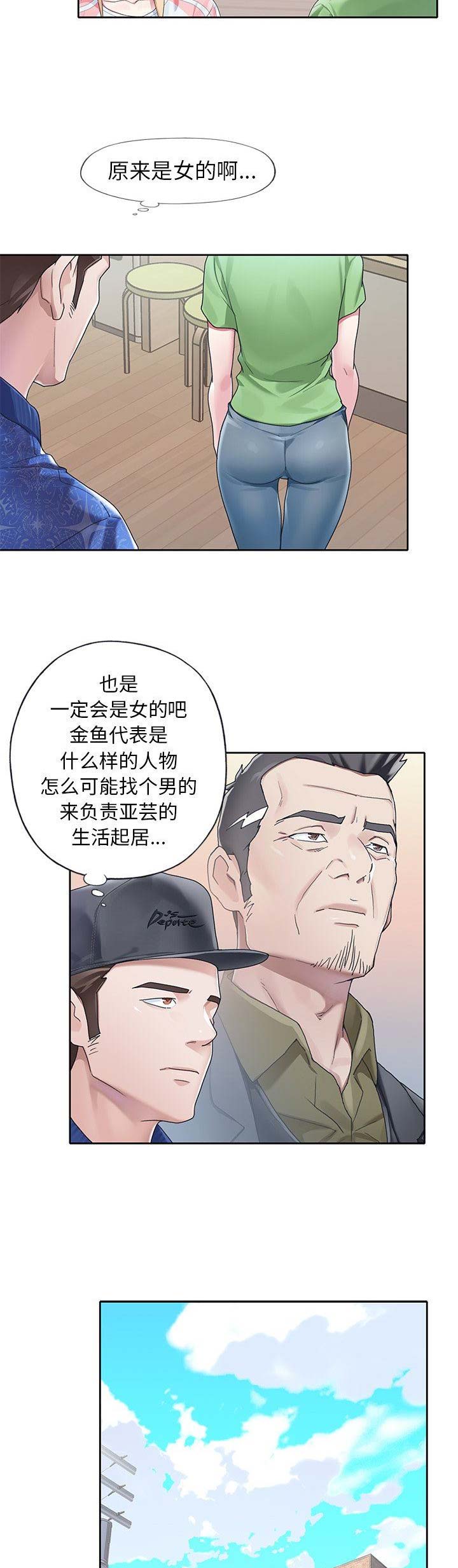 《偶像养成记》第36话 第5页