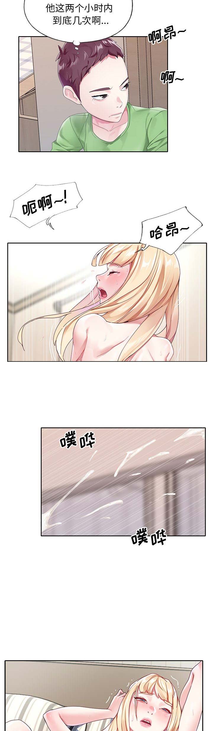 《偶像养成记》第36话 第9页