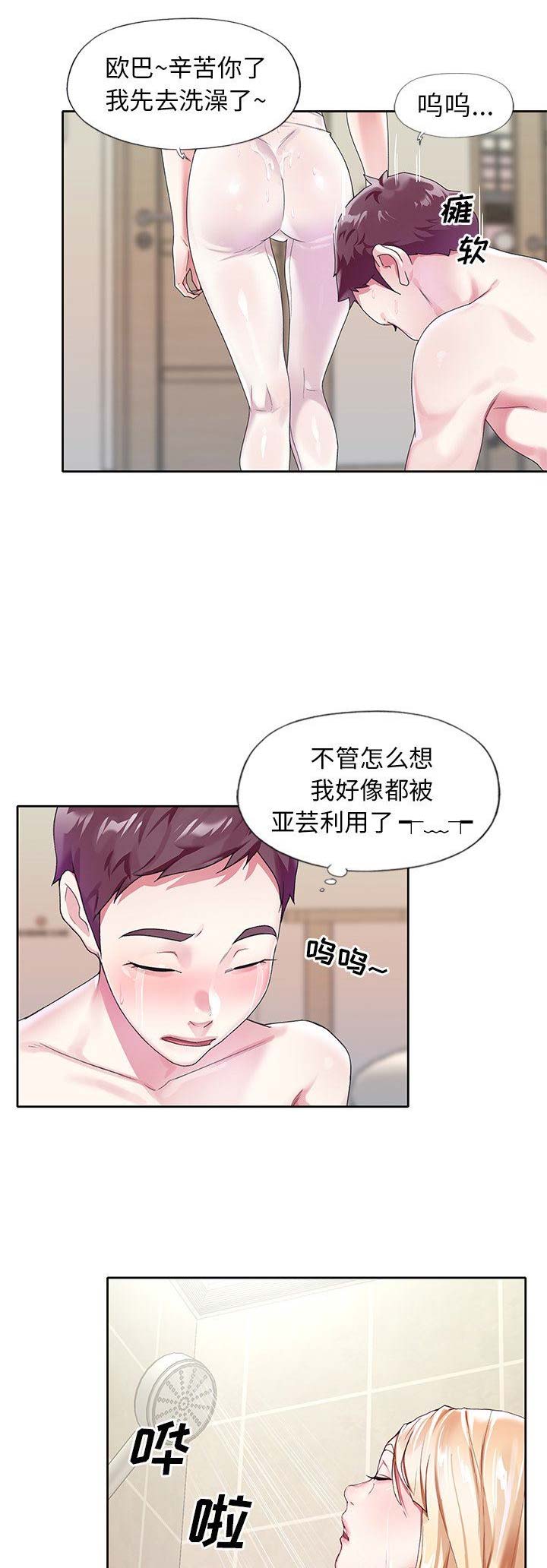 《偶像养成记》第34话 第2页