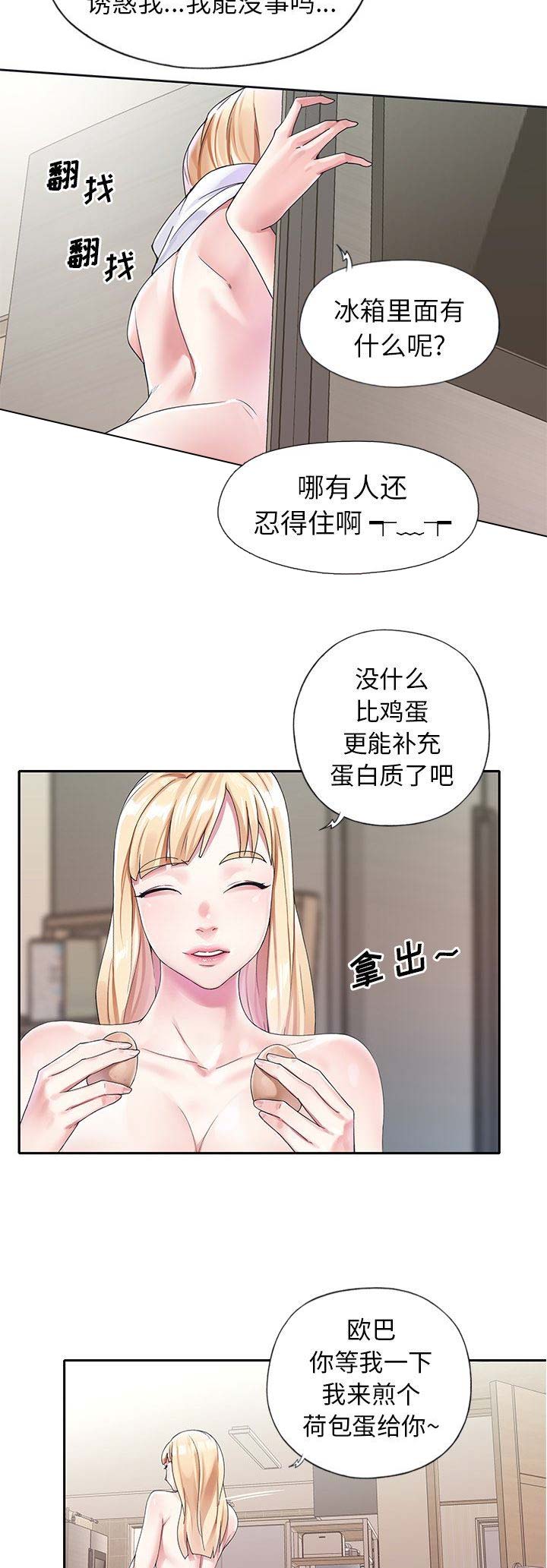 《偶像养成记》第34话 第6页