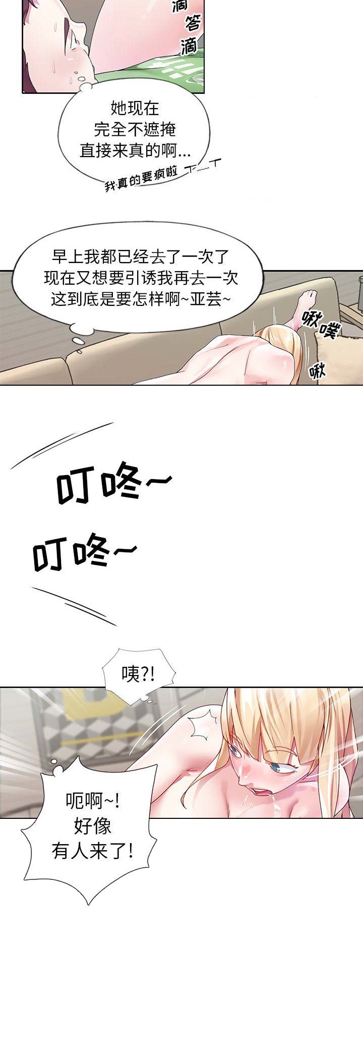《偶像养成记》第35话 第11页