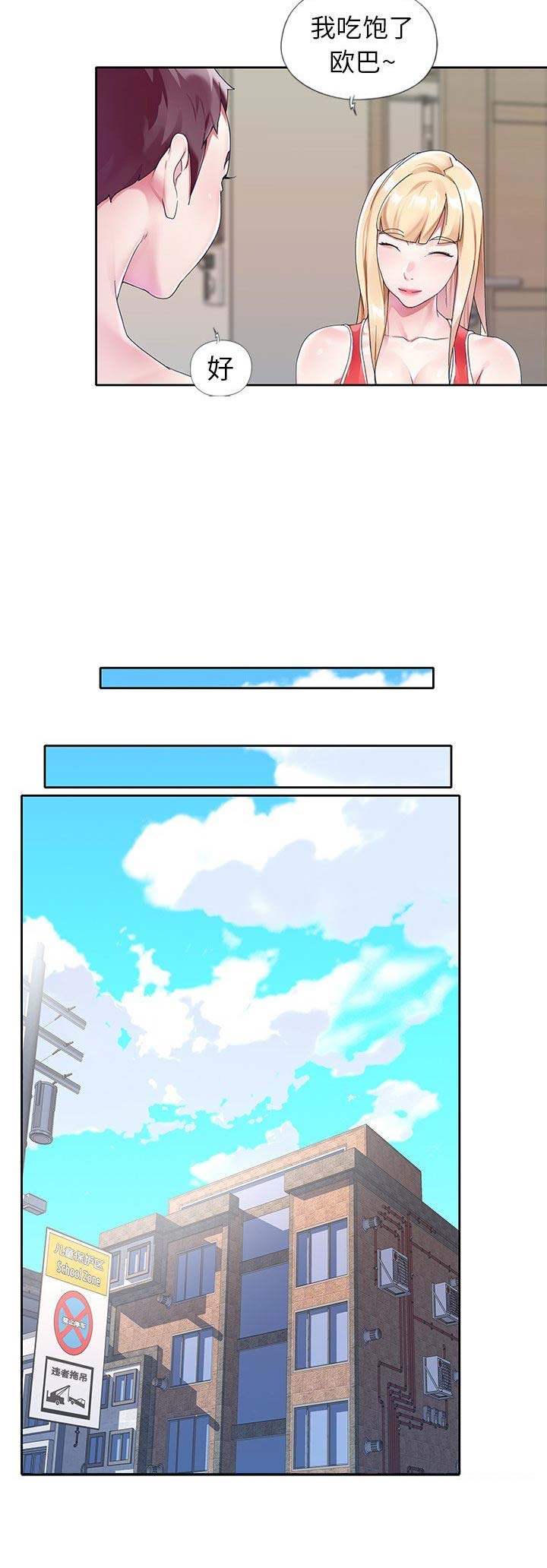 《偶像养成记》第35话 第4页