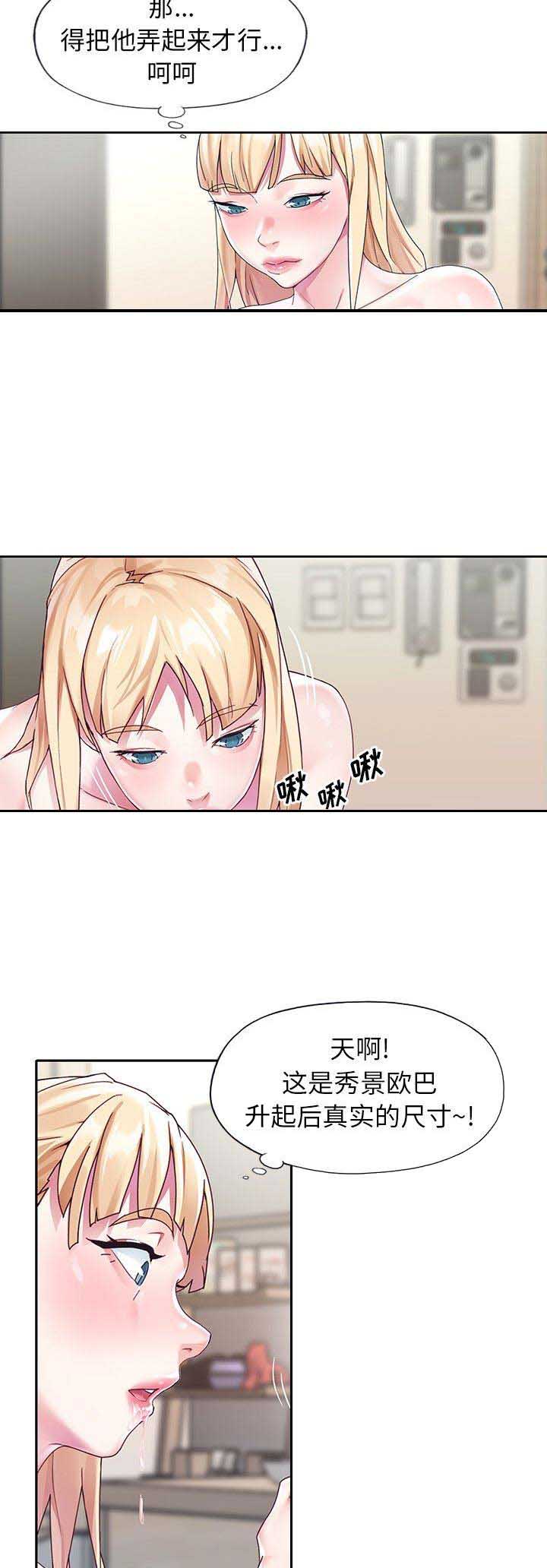 《偶像养成记》第35话 第7页