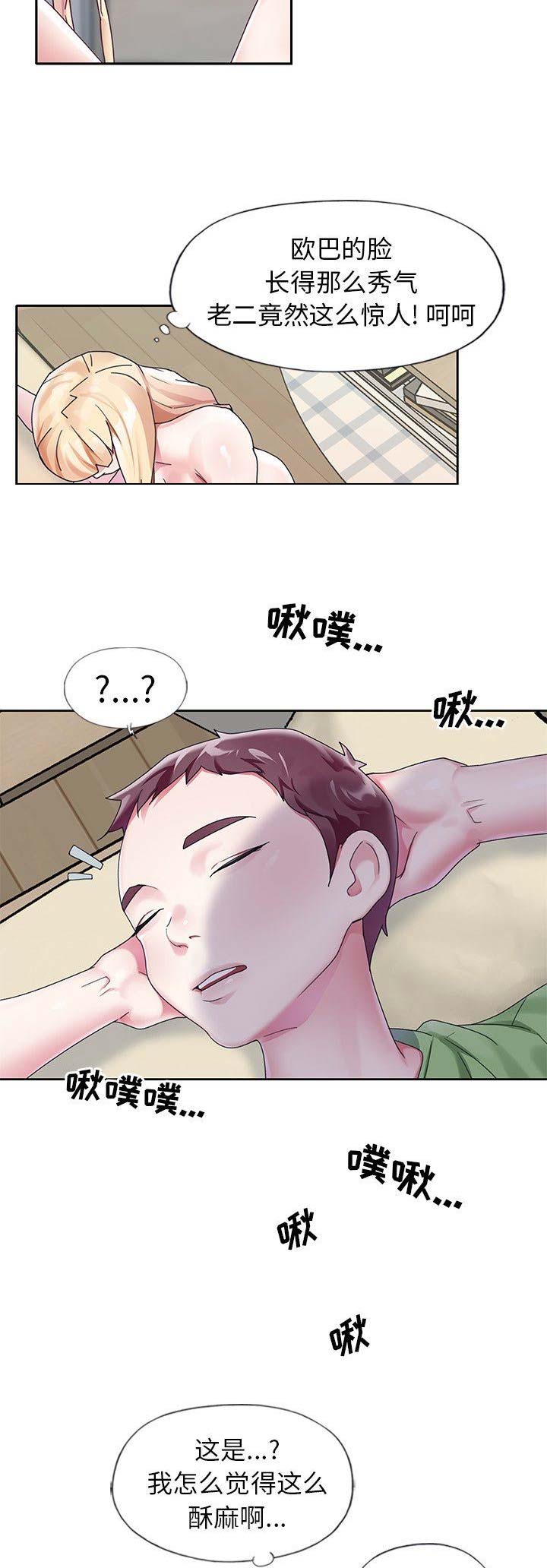 《偶像养成记》第35话 第8页