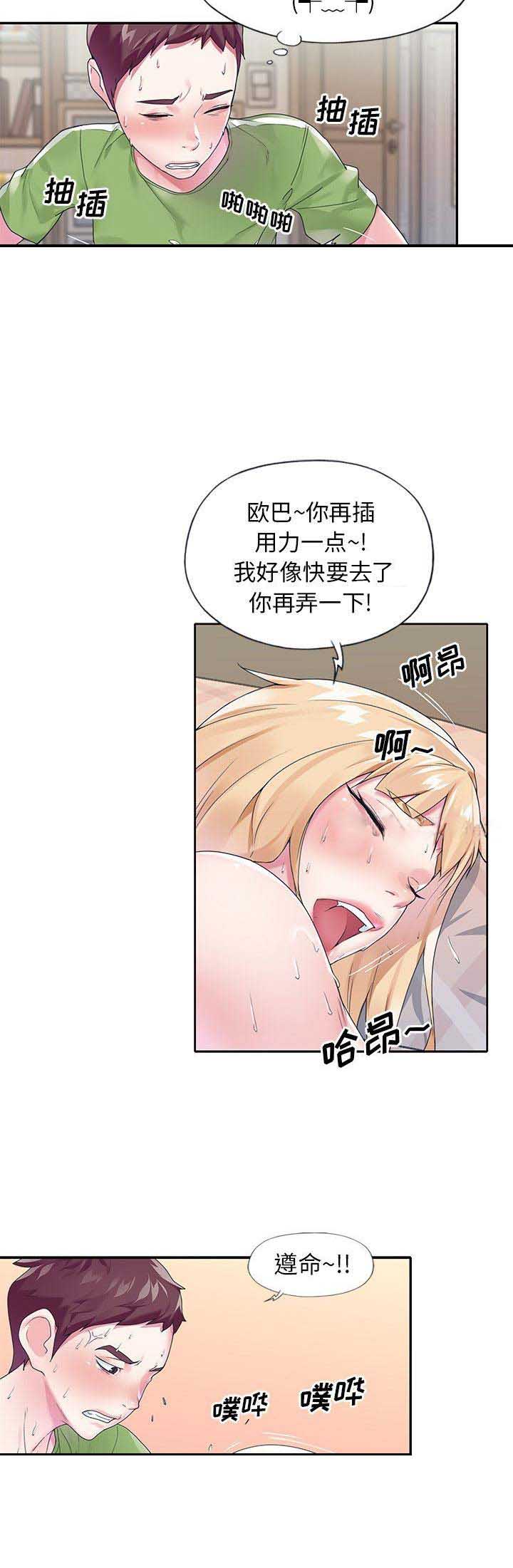 《偶像养成记》第31话 第10页