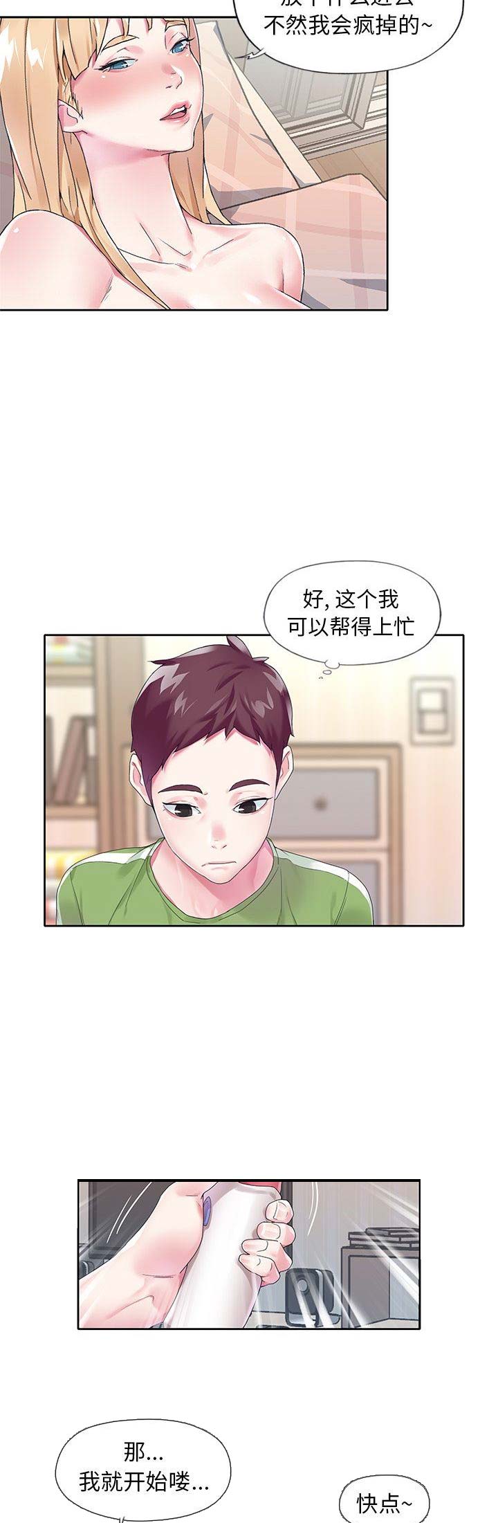 《偶像养成记》第31话 第2页