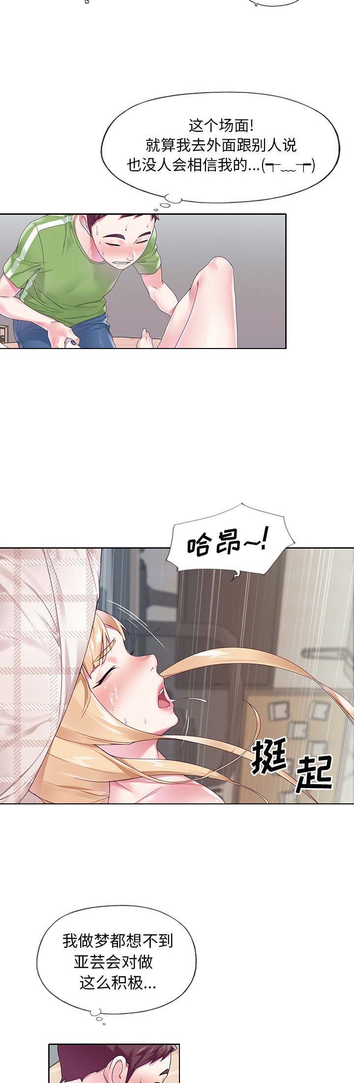 《偶像养成记》第31话 第3页
