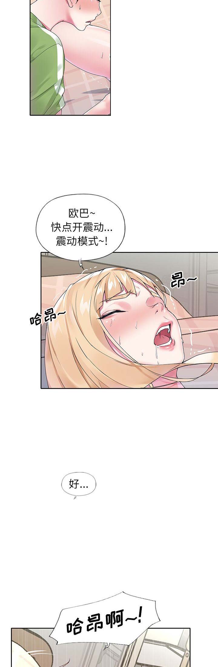 《偶像养成记》第31话 第4页