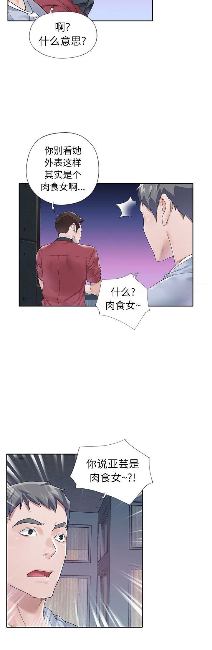 《偶像养成记》第31话 第8页
