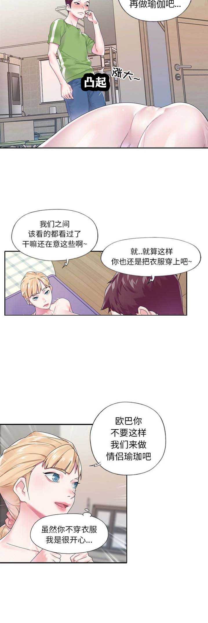 《偶像养成记》第32话 第6页