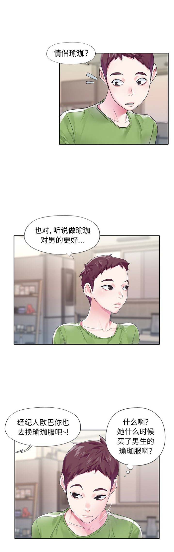 《偶像养成记》第32话 第7页