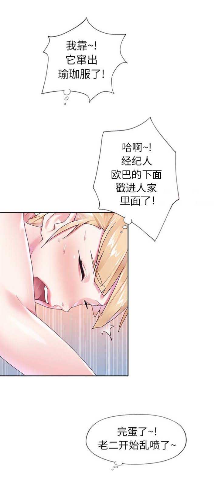 《偶像养成记》第33话 第10页