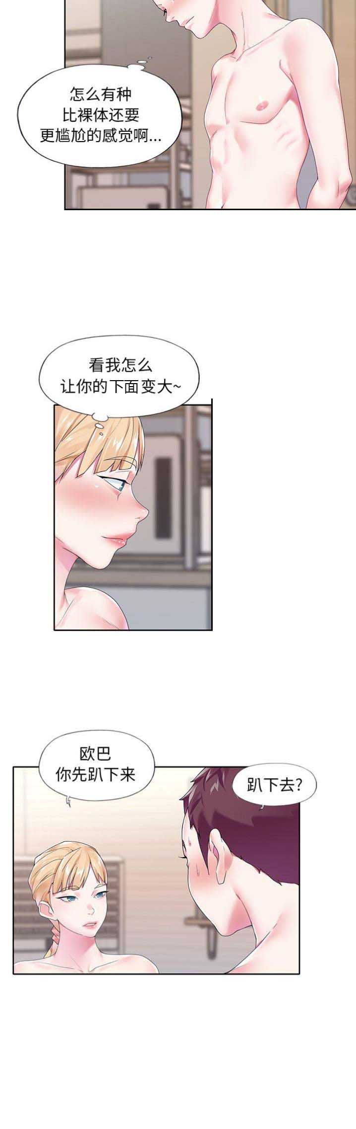 《偶像养成记》第33话 第3页