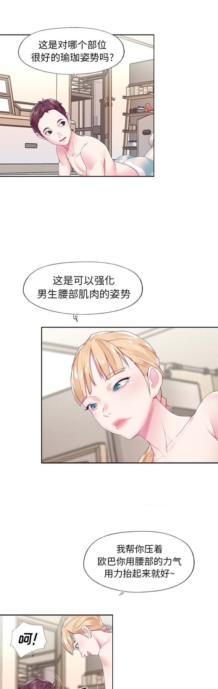 《偶像养成记》第33话 第4页