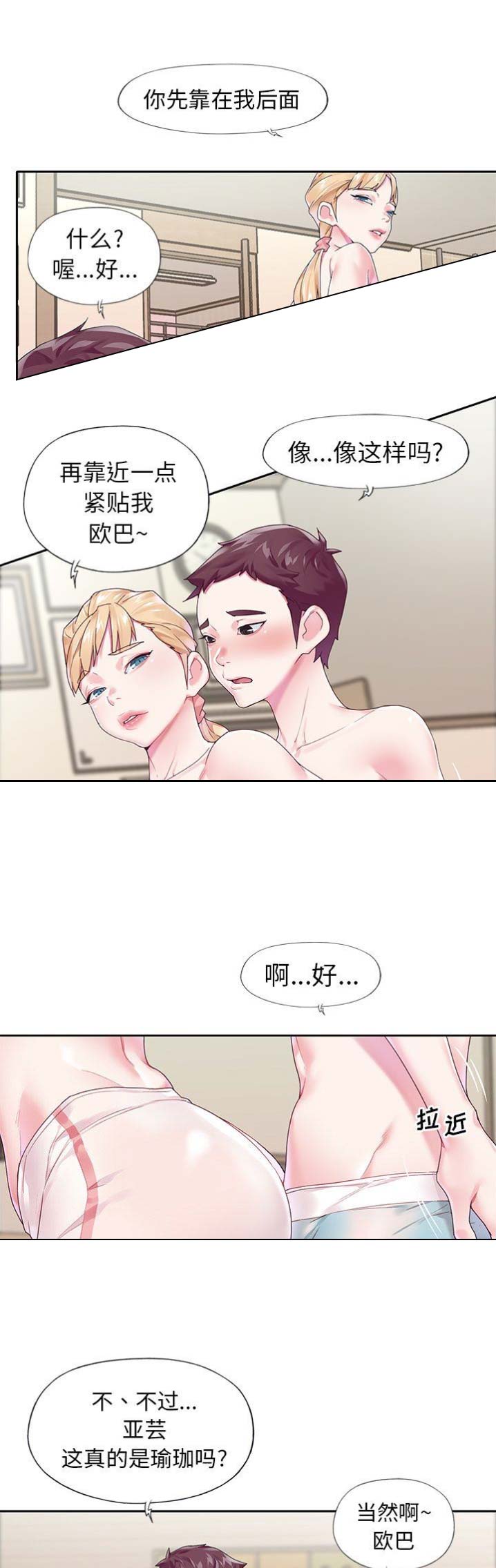 《偶像养成记》第33话 第7页
