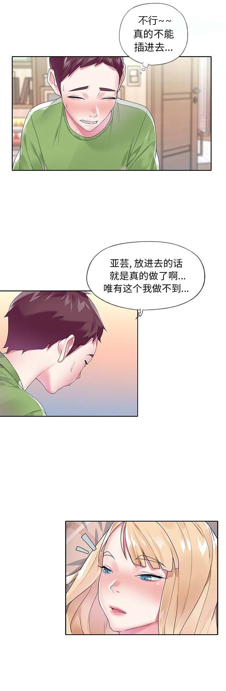 《偶像养成记》第30话 第10页