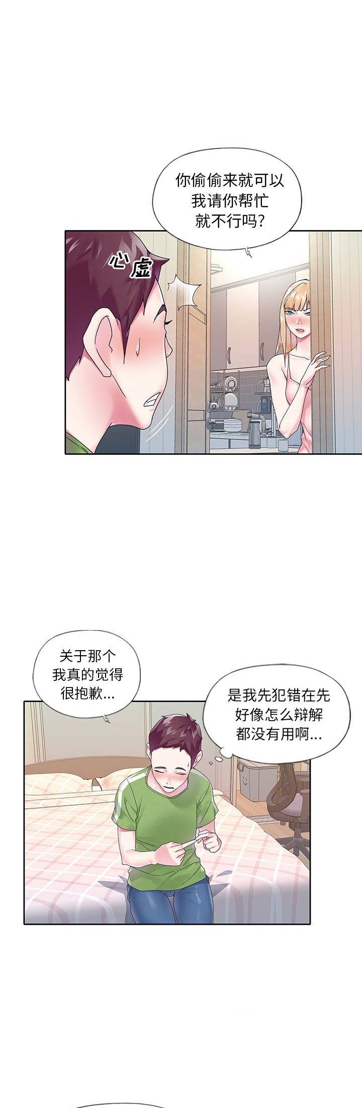 《偶像养成记》第30话 第3页